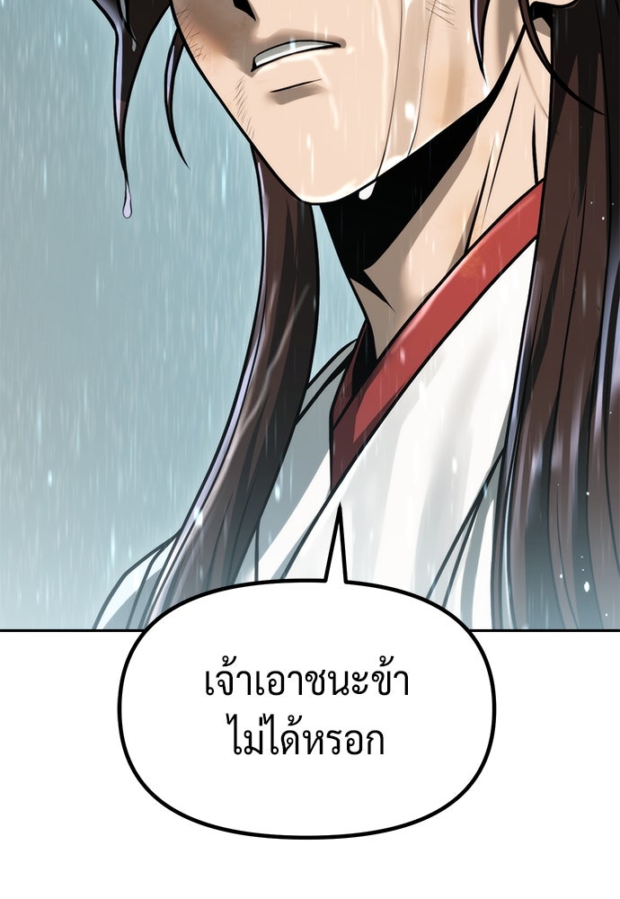 ตำนานการเกิดใหม่ในลัทธิมาร - หน้า 86