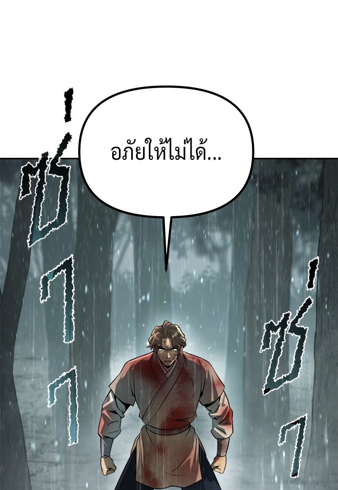 ตำนานการเกิดใหม่ในลัทธิมาร - หน้า 90