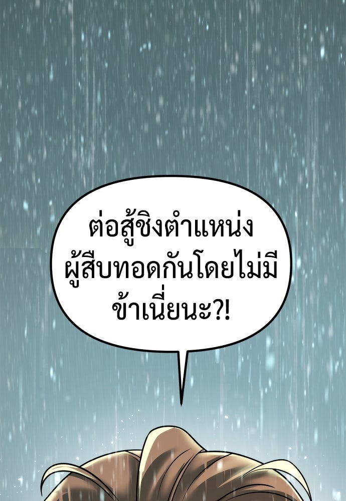 ตำนานการเกิดใหม่ในลัทธิมาร - หน้า 92