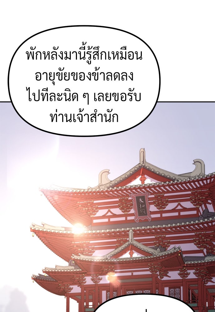 ตำนานการเกิดใหม่ในลัทธิมาร - หน้า 104
