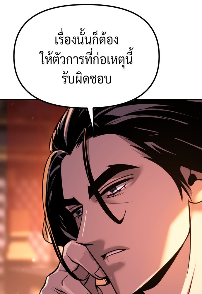 ตำนานการเกิดใหม่ในลัทธิมาร - หน้า 110