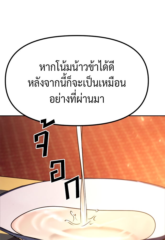 ตำนานการเกิดใหม่ในลัทธิมาร - หน้า 115