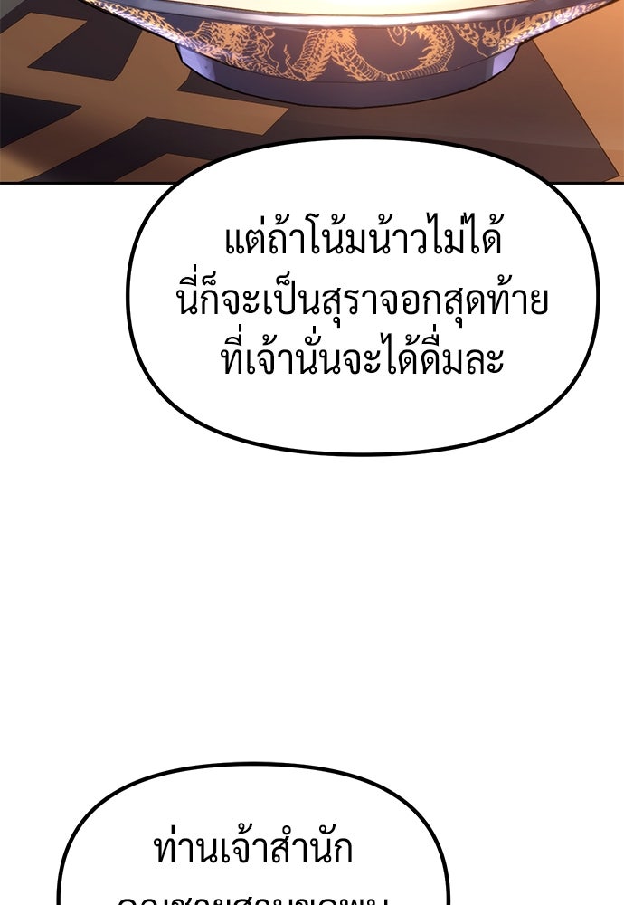 ตำนานการเกิดใหม่ในลัทธิมาร - หน้า 116