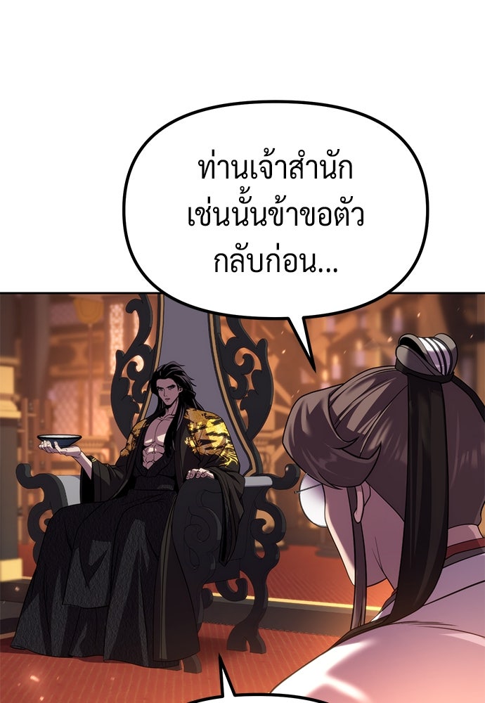 ตำนานการเกิดใหม่ในลัทธิมาร - หน้า 124