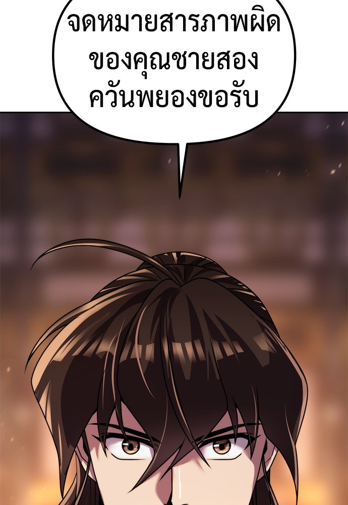 ตำนานการเกิดใหม่ในลัทธิมาร - หน้า 141
