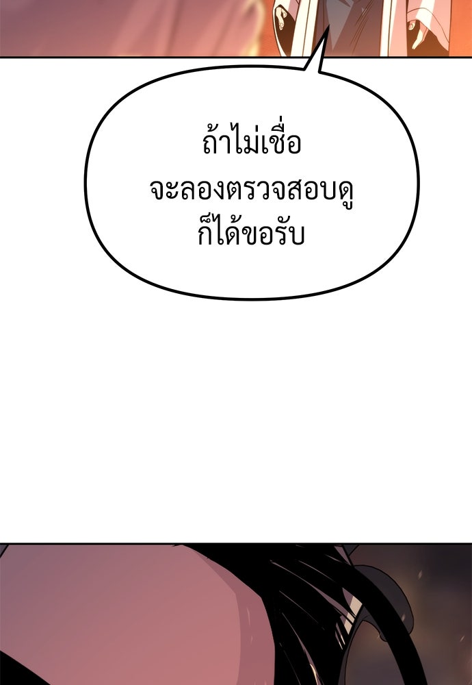 ตำนานการเกิดใหม่ในลัทธิมาร - หน้า 145