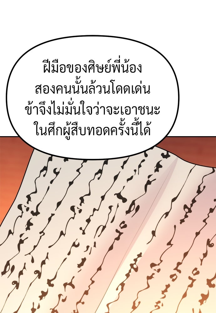 ตำนานการเกิดใหม่ในลัทธิมาร - หน้า 147