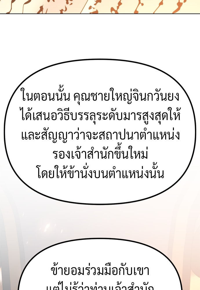 ตำนานการเกิดใหม่ในลัทธิมาร - หน้า 148
