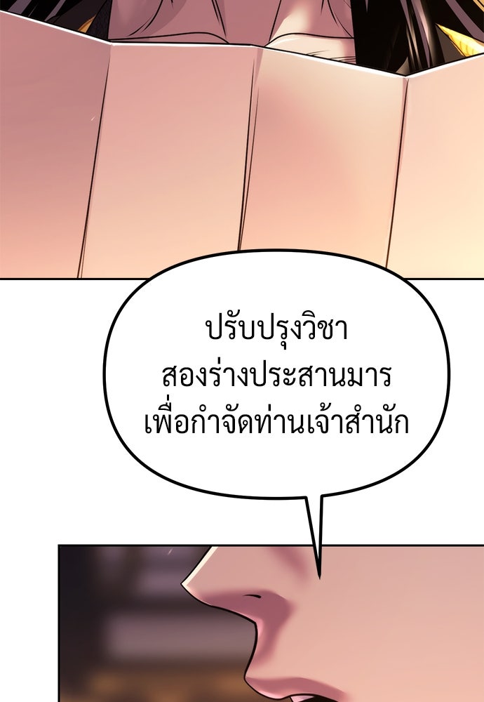 ตำนานการเกิดใหม่ในลัทธิมาร - หน้า 150