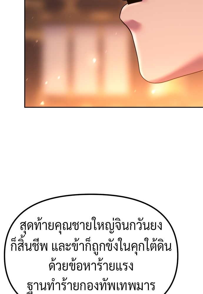ตำนานการเกิดใหม่ในลัทธิมาร - หน้า 151