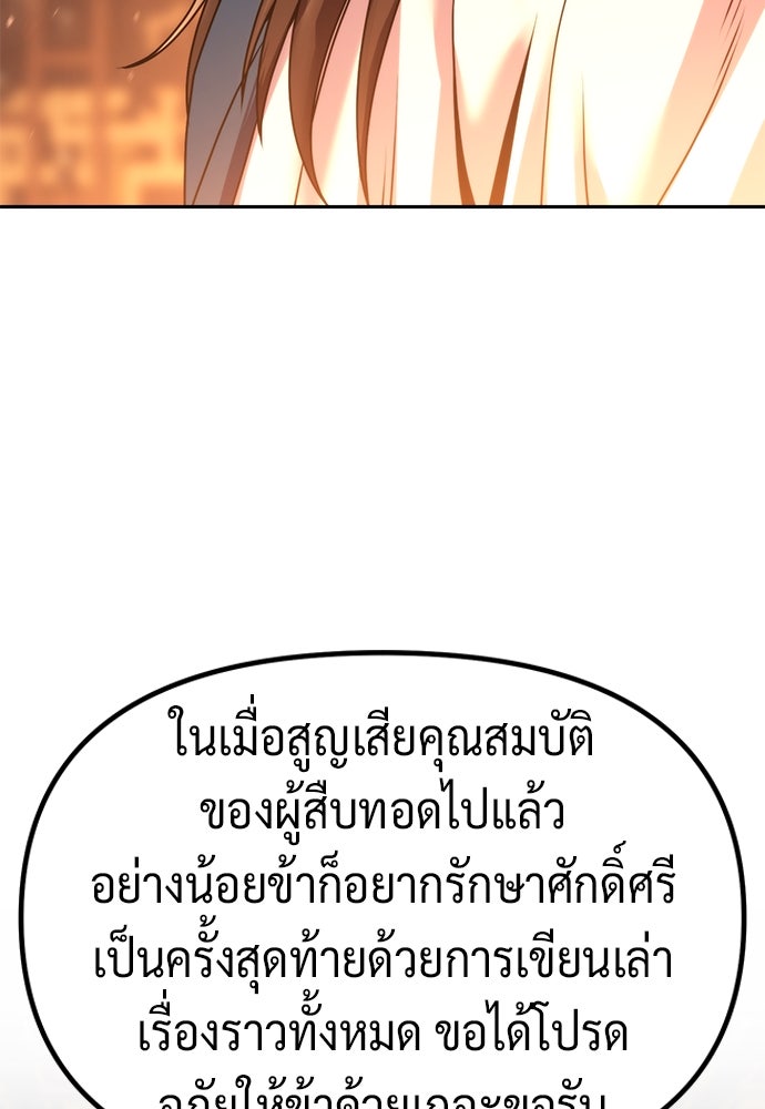 ตำนานการเกิดใหม่ในลัทธิมาร - หน้า 153