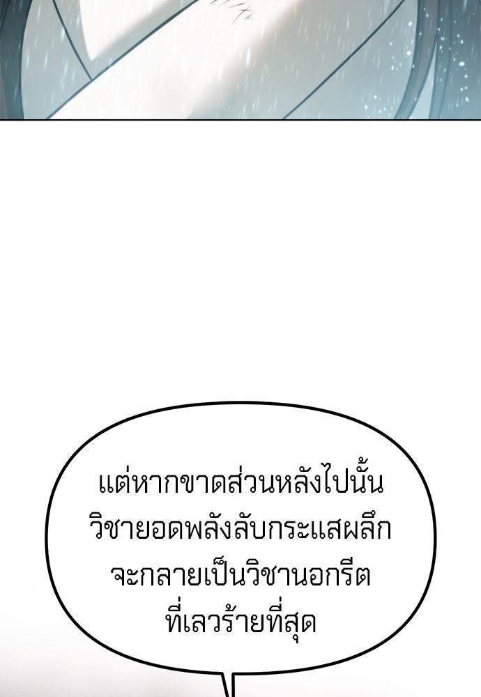 ตำนานการเกิดใหม่ในลัทธิมาร - หน้า 24