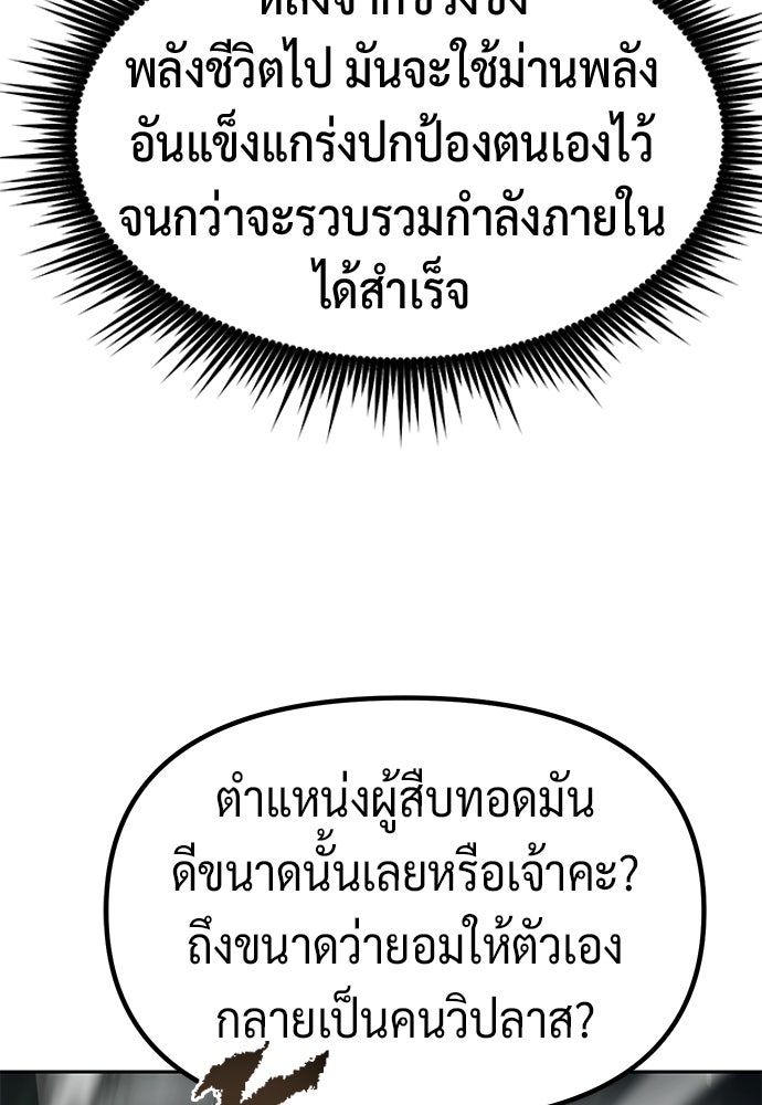 ตำนานการเกิดใหม่ในลัทธิมาร - หน้า 41
