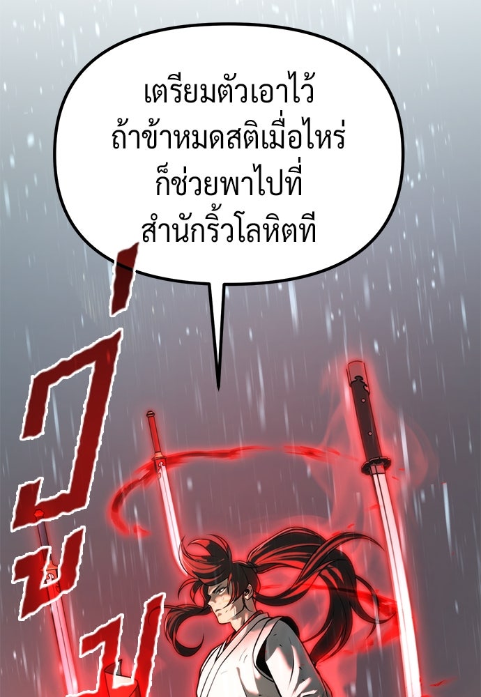 ตำนานการเกิดใหม่ในลัทธิมาร - หน้า 52