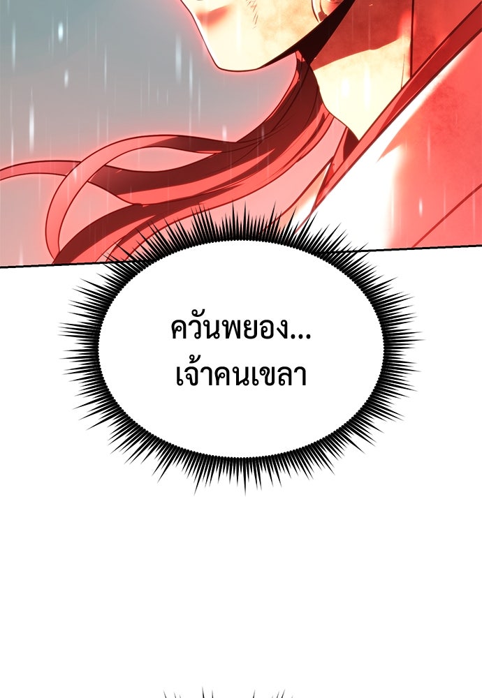 ตำนานการเกิดใหม่ในลัทธิมาร - หน้า 56