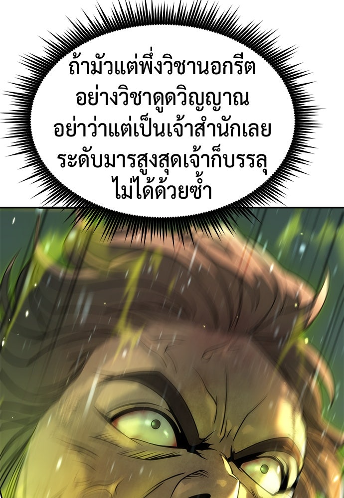ตำนานการเกิดใหม่ในลัทธิมาร - หน้า 57