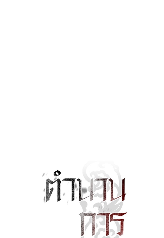 ตำนานการเกิดใหม่ในลัทธิมาร - หน้า 69