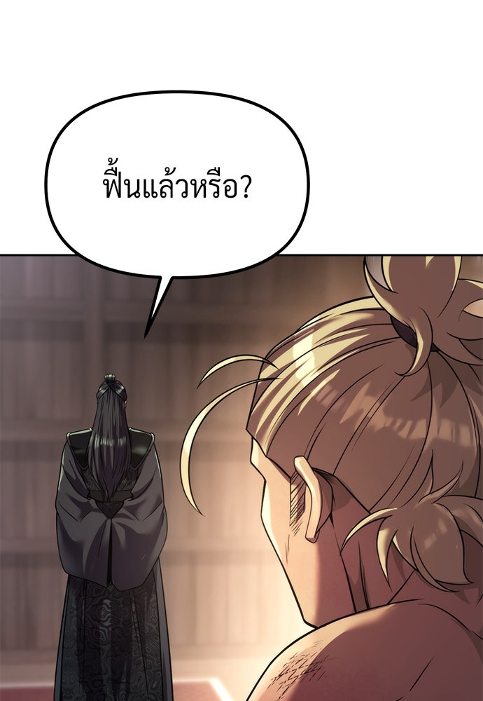 ตำนานการเกิดใหม่ในลัทธิมาร - หน้า 74