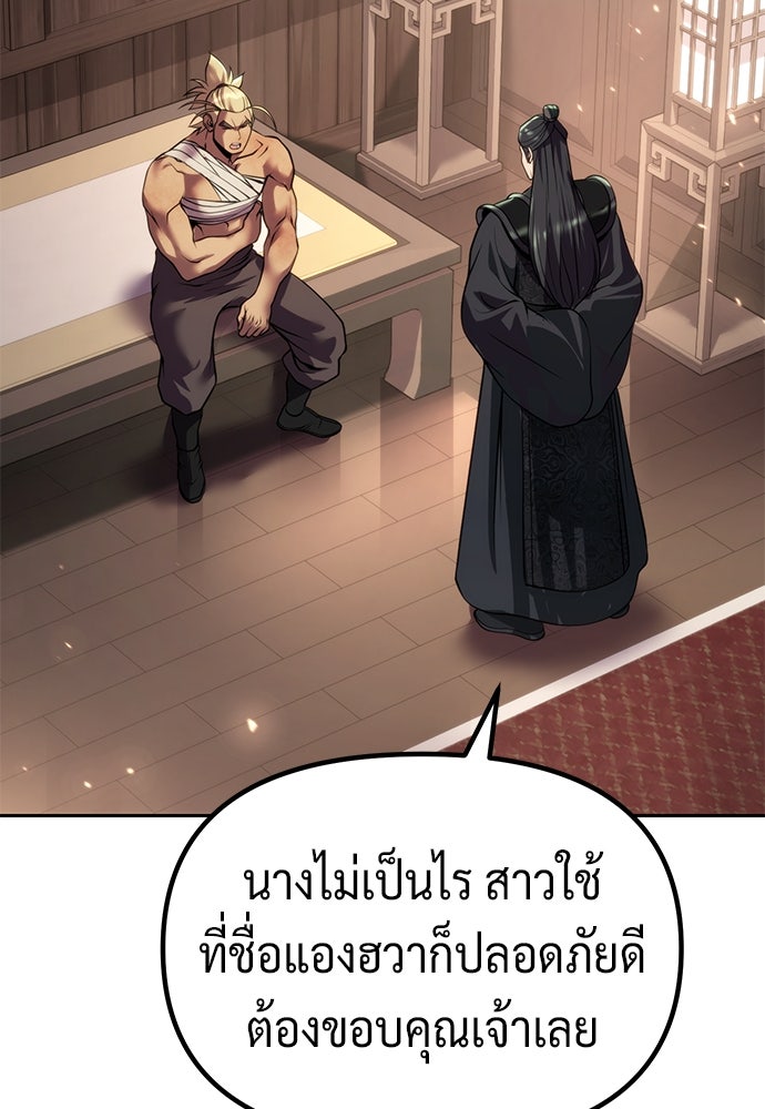 ตำนานการเกิดใหม่ในลัทธิมาร - หน้า 78