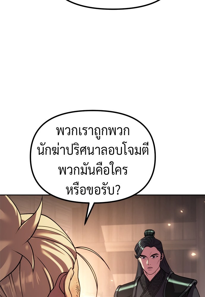 ตำนานการเกิดใหม่ในลัทธิมาร - หน้า 79