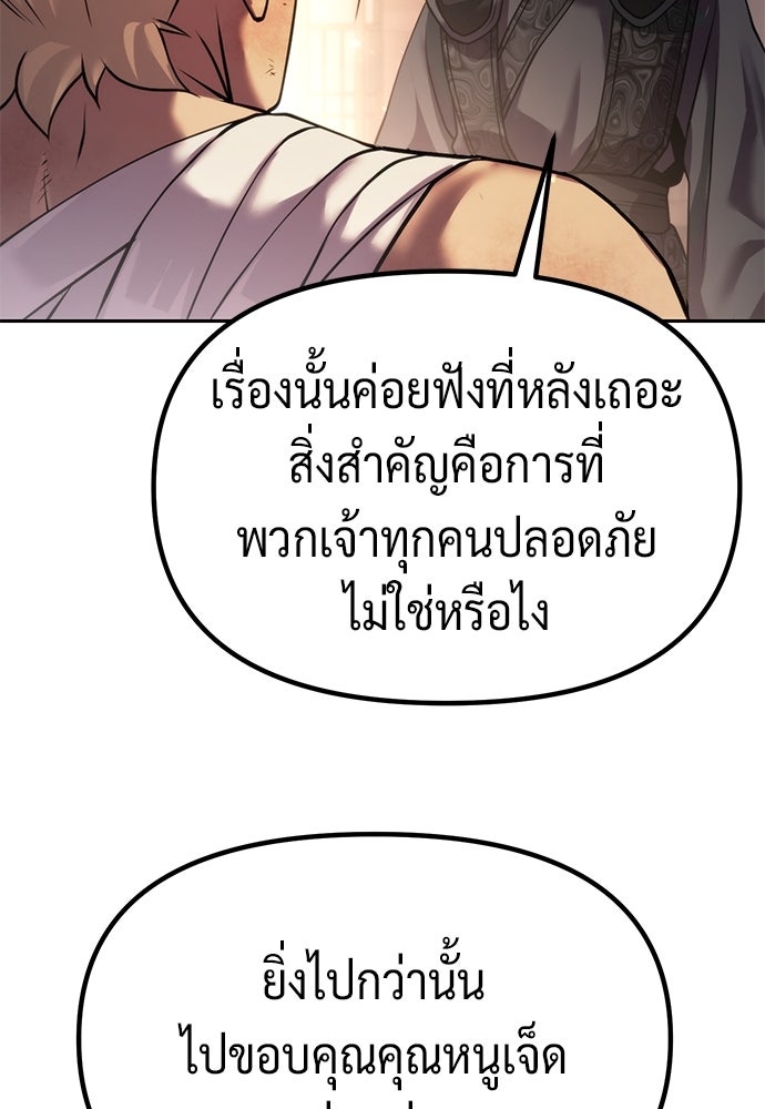 ตำนานการเกิดใหม่ในลัทธิมาร - หน้า 80