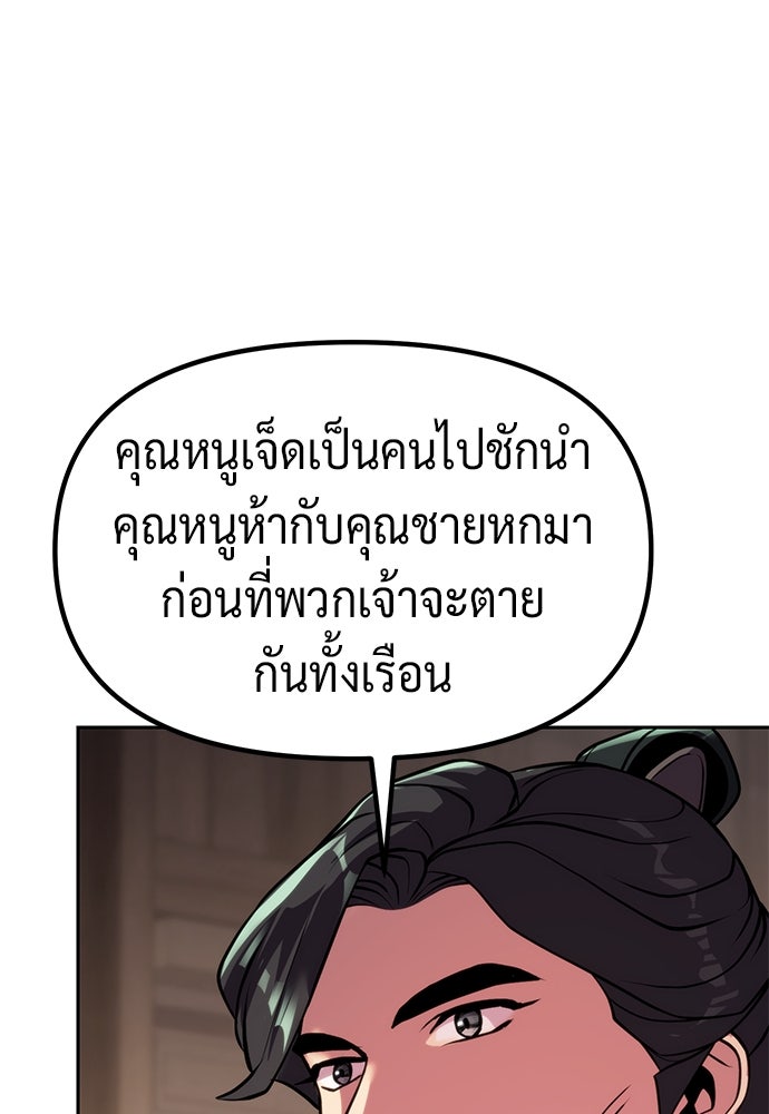 ตำนานการเกิดใหม่ในลัทธิมาร - หน้า 82