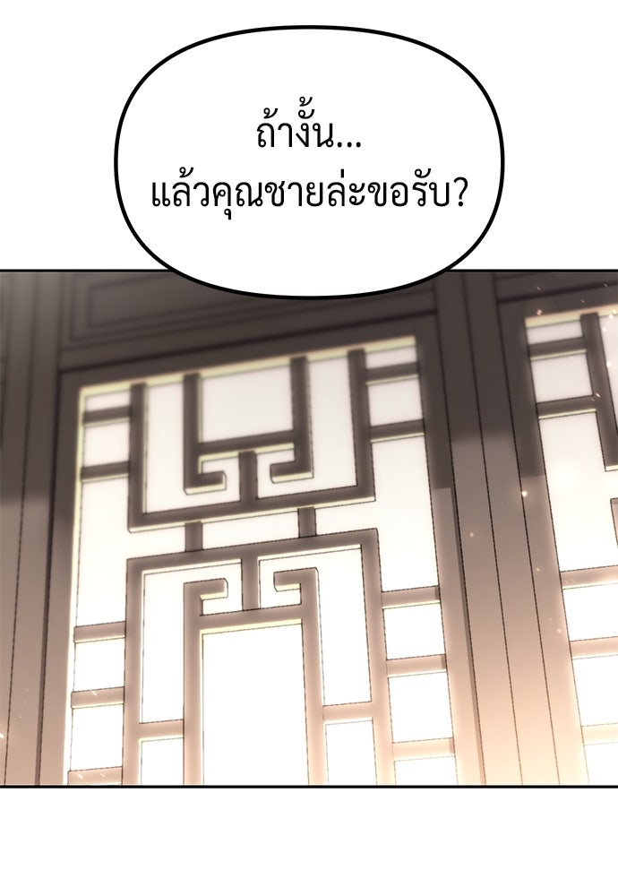 ตำนานการเกิดใหม่ในลัทธิมาร - หน้า 86