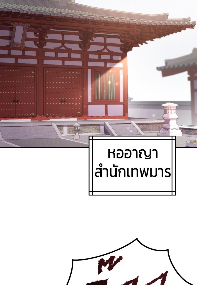 ตำนานการเกิดใหม่ในลัทธิมาร - หน้า 90