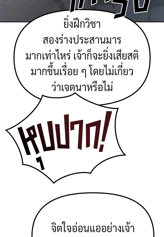 ตำนานการเกิดใหม่ในลัทธิมาร - หน้า 92