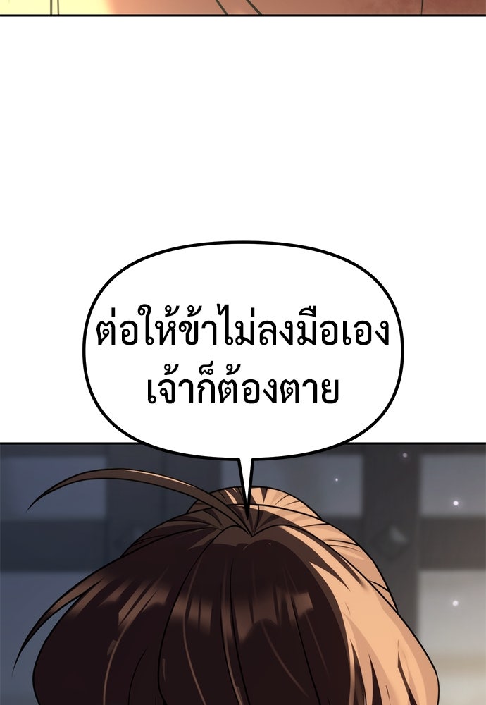 ตำนานการเกิดใหม่ในลัทธิมาร - หน้า 98