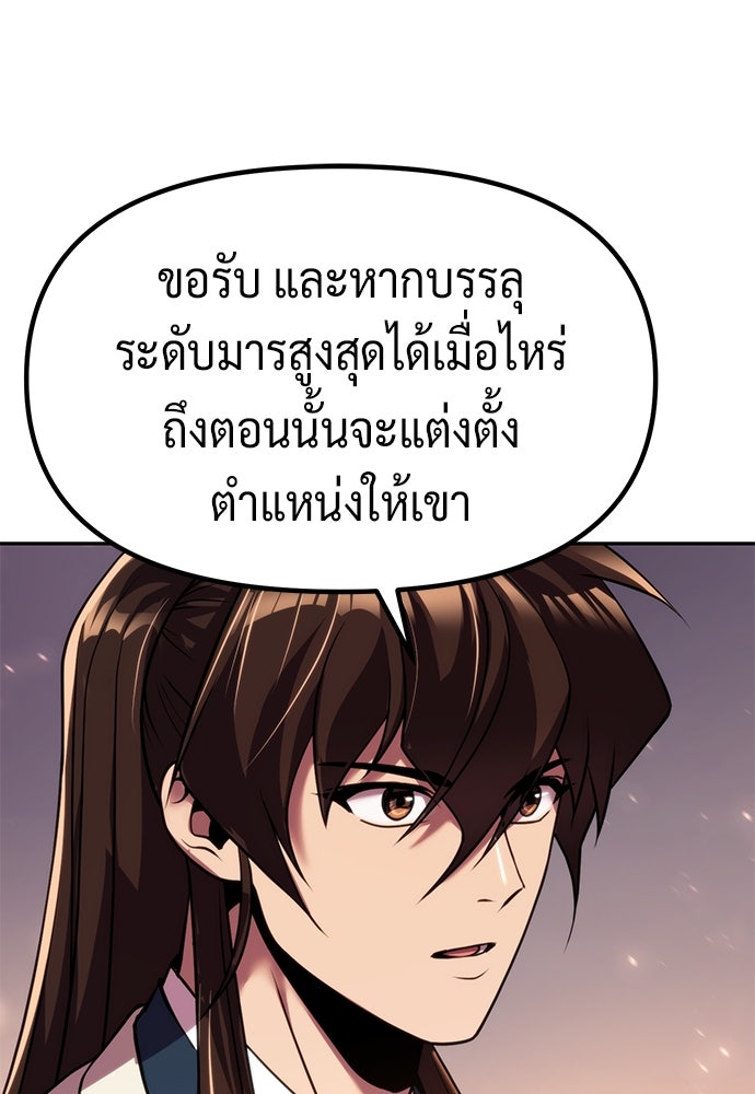 ตำนานการเกิดใหม่ในลัทธิมาร - หน้า 10