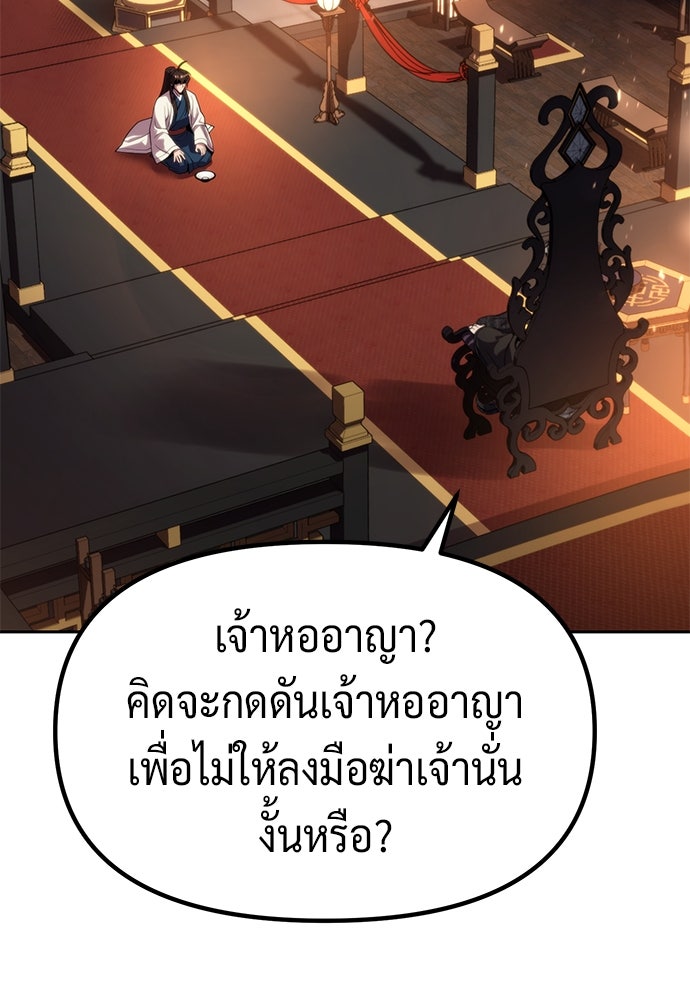 ตำนานการเกิดใหม่ในลัทธิมาร - หน้า 103