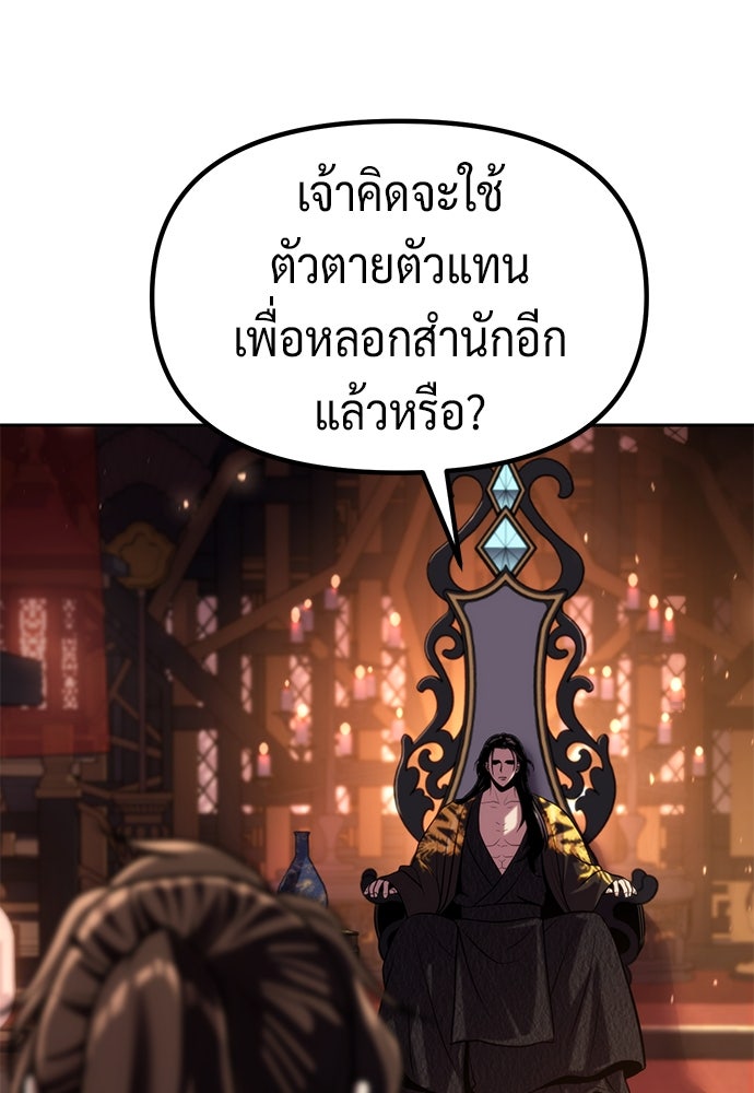 ตำนานการเกิดใหม่ในลัทธิมาร - หน้า 108