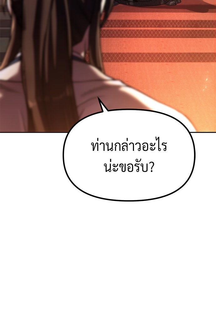 ตำนานการเกิดใหม่ในลัทธิมาร - หน้า 109