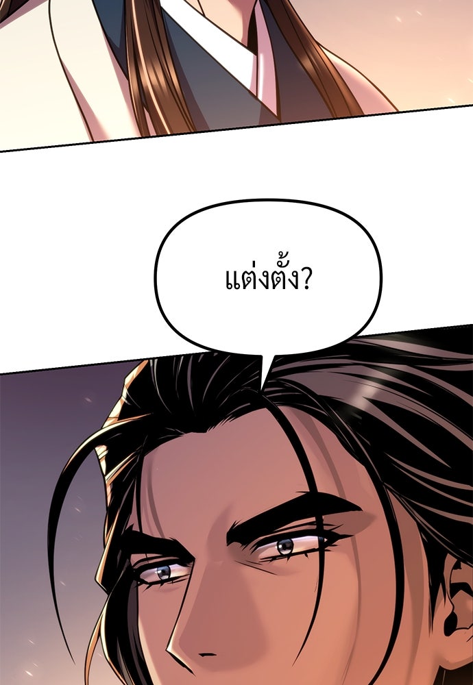 ตำนานการเกิดใหม่ในลัทธิมาร - หน้า 11
