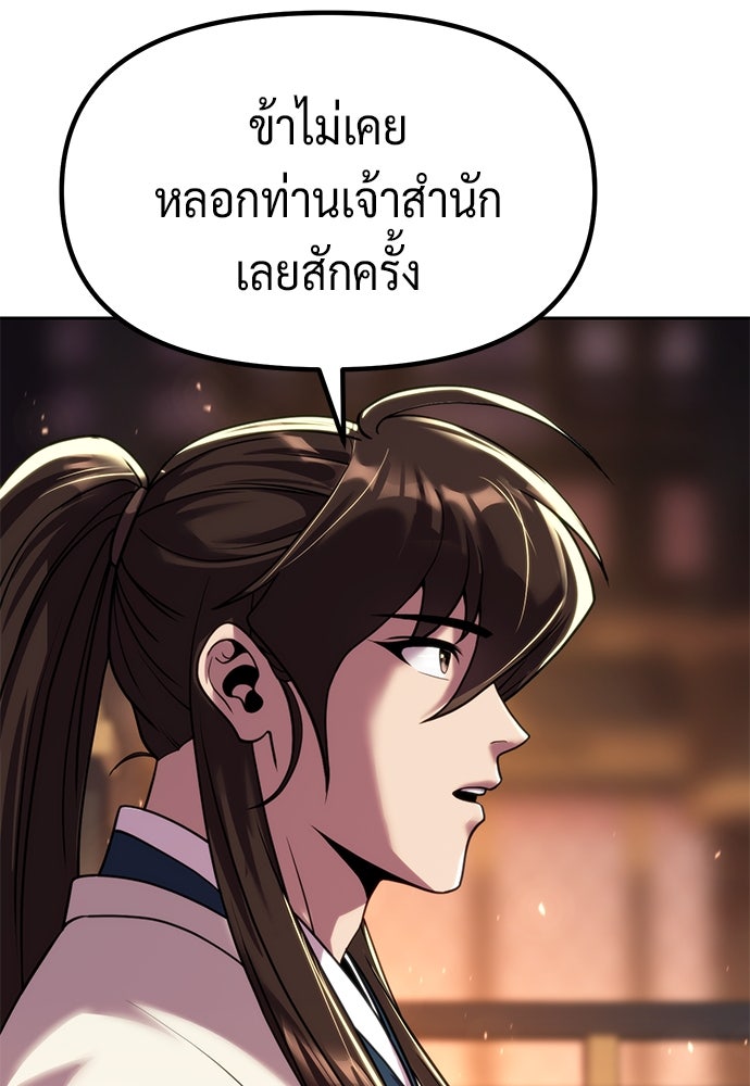 ตำนานการเกิดใหม่ในลัทธิมาร - หน้า 110