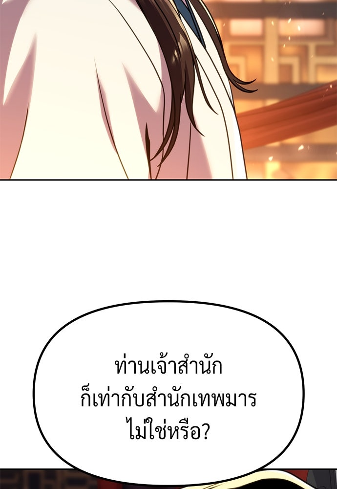 ตำนานการเกิดใหม่ในลัทธิมาร - หน้า 111