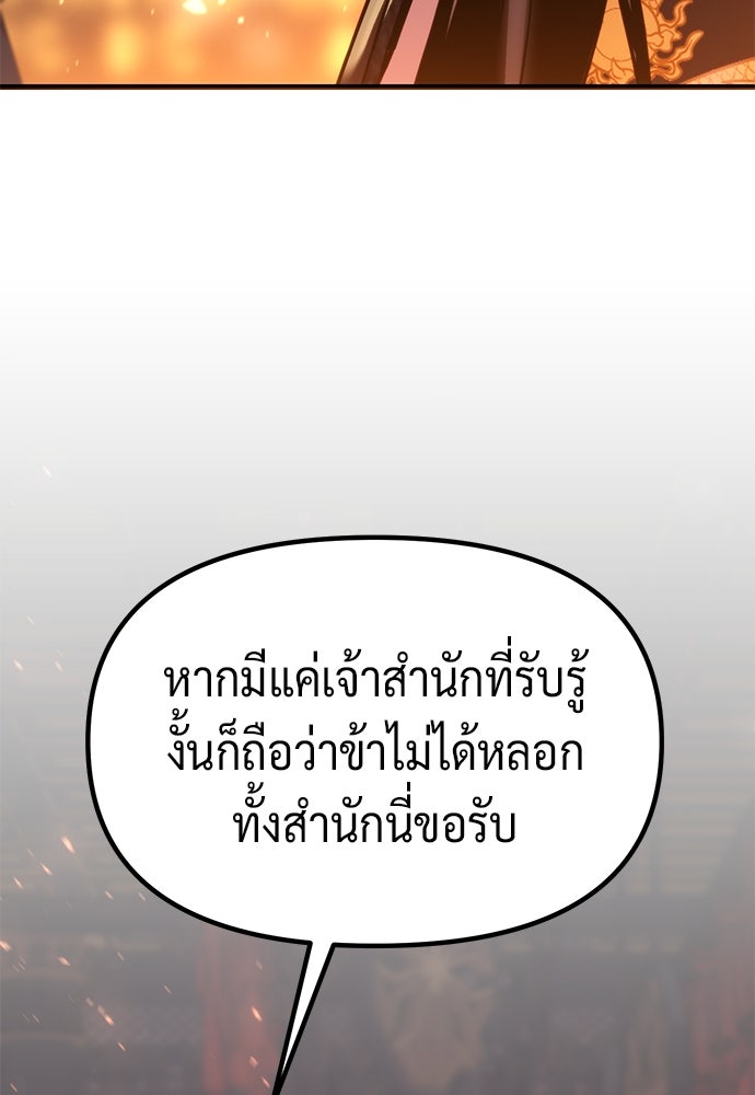 ตำนานการเกิดใหม่ในลัทธิมาร - หน้า 113