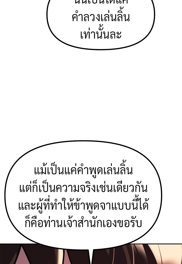 ตำนานการเกิดใหม่ในลัทธิมาร - หน้า 115