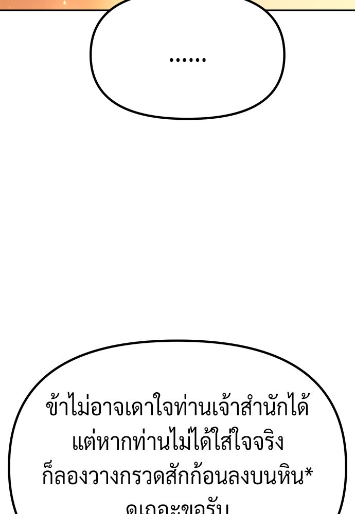 ตำนานการเกิดใหม่ในลัทธิมาร - หน้า 119