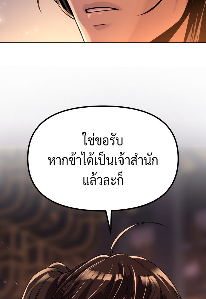 ตำนานการเกิดใหม่ในลัทธิมาร - หน้า 12