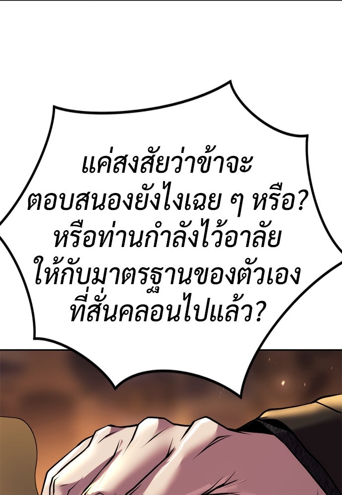 ตำนานการเกิดใหม่ในลัทธิมาร - หน้า 136