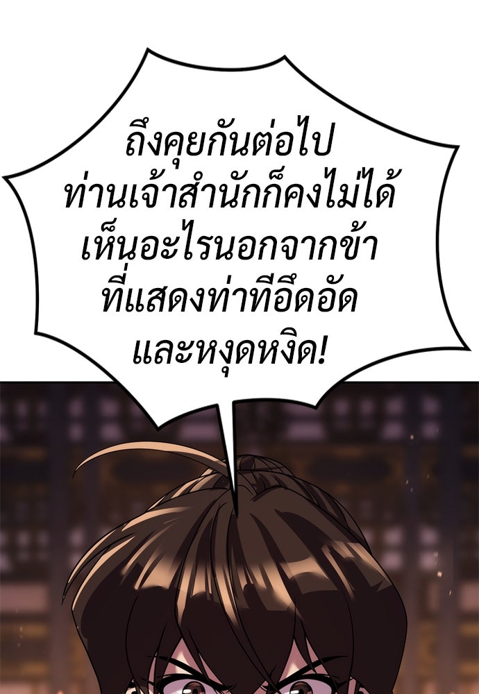 ตำนานการเกิดใหม่ในลัทธิมาร - หน้า 141