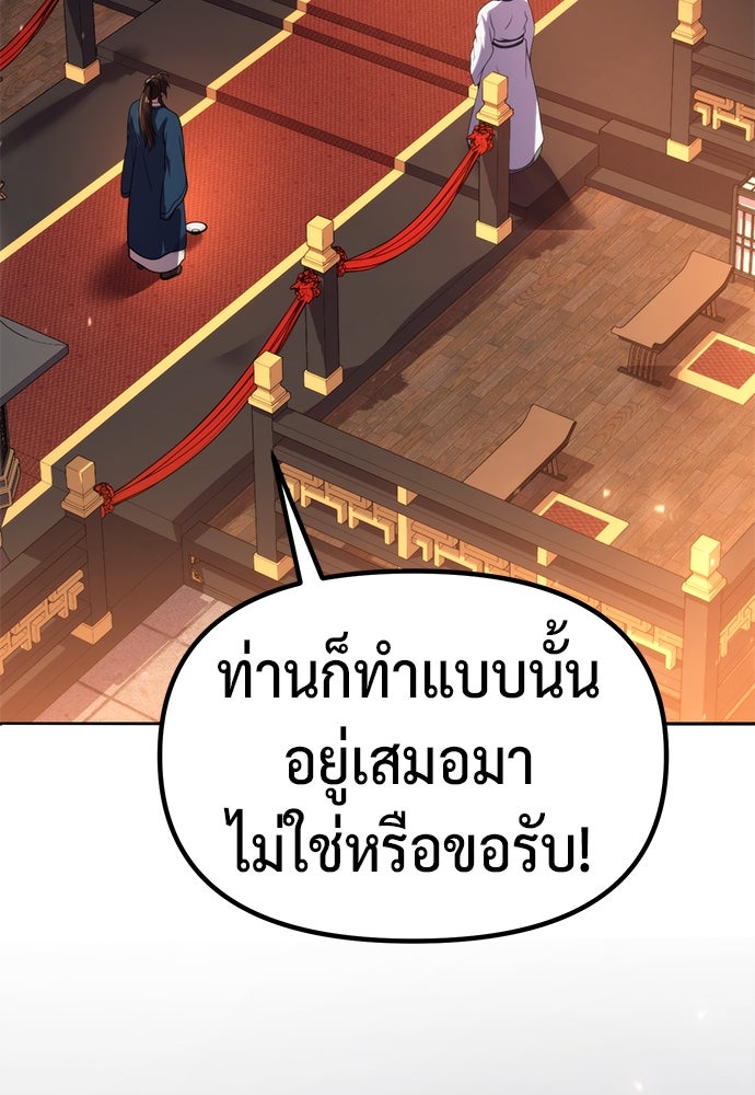 ตำนานการเกิดใหม่ในลัทธิมาร - หน้า 144
