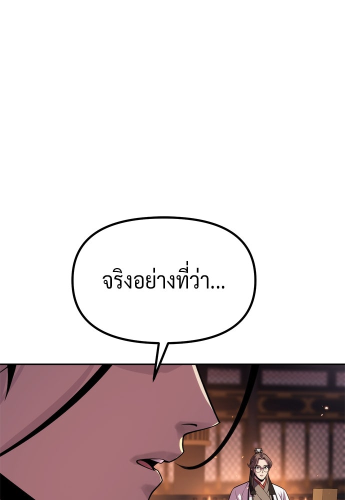 ตำนานการเกิดใหม่ในลัทธิมาร - หน้า 148