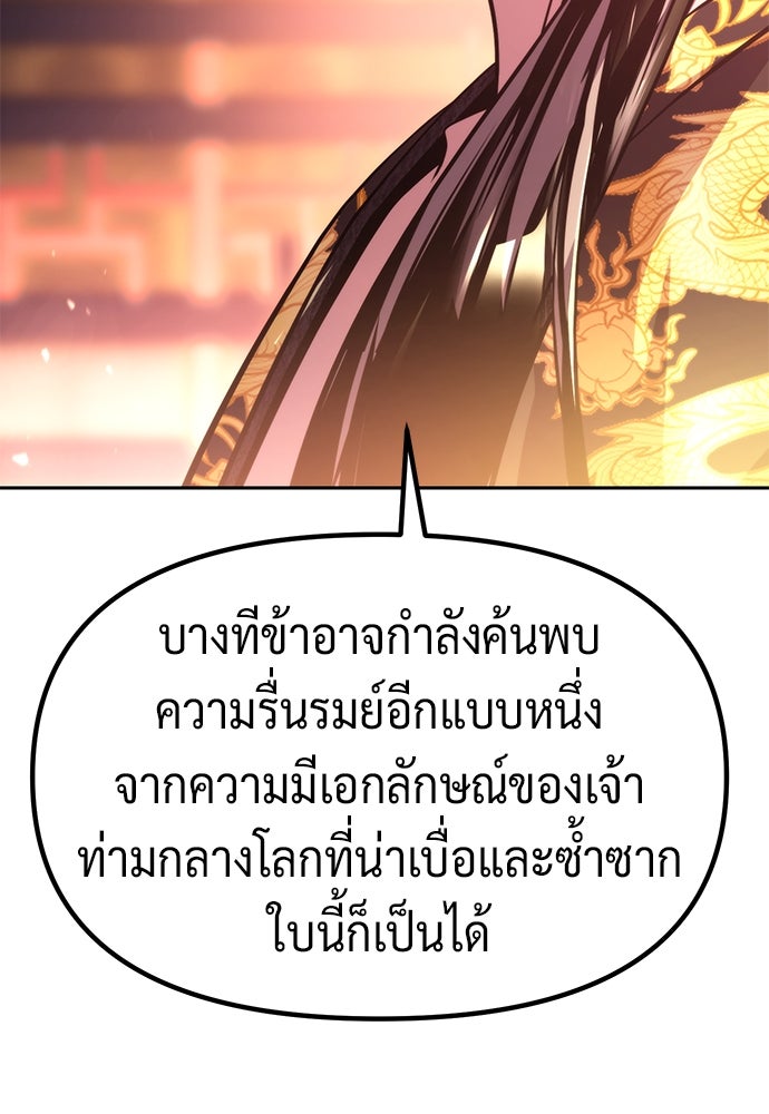 ตำนานการเกิดใหม่ในลัทธิมาร - หน้า 168