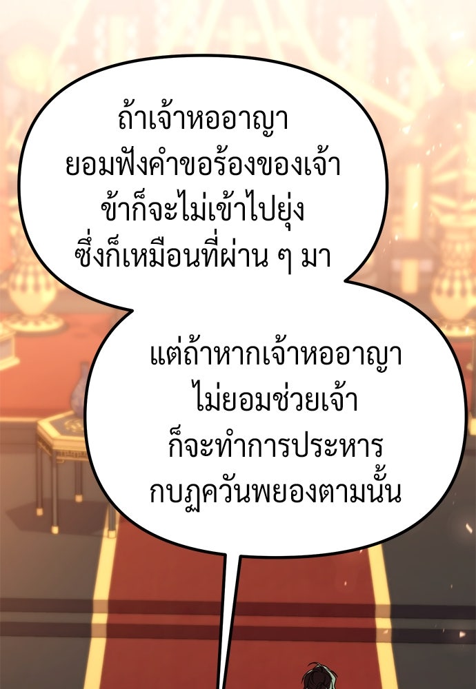 ตำนานการเกิดใหม่ในลัทธิมาร - หน้า 178