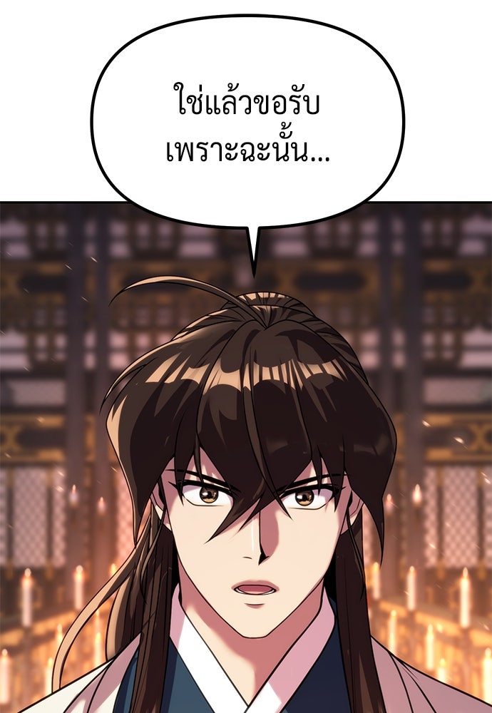ตำนานการเกิดใหม่ในลัทธิมาร - หน้า 21