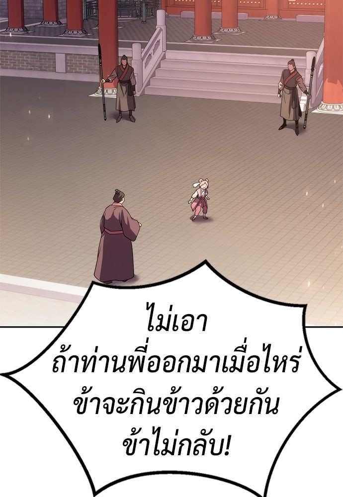 ตำนานการเกิดใหม่ในลัทธิมาร - หน้า 32