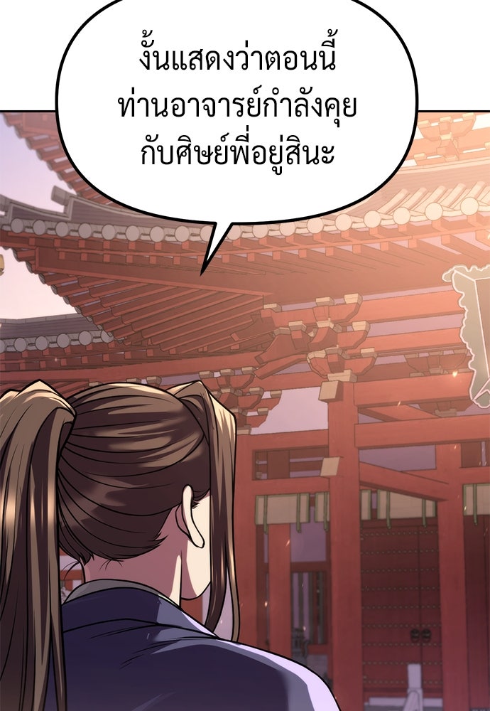 ตำนานการเกิดใหม่ในลัทธิมาร - หน้า 40